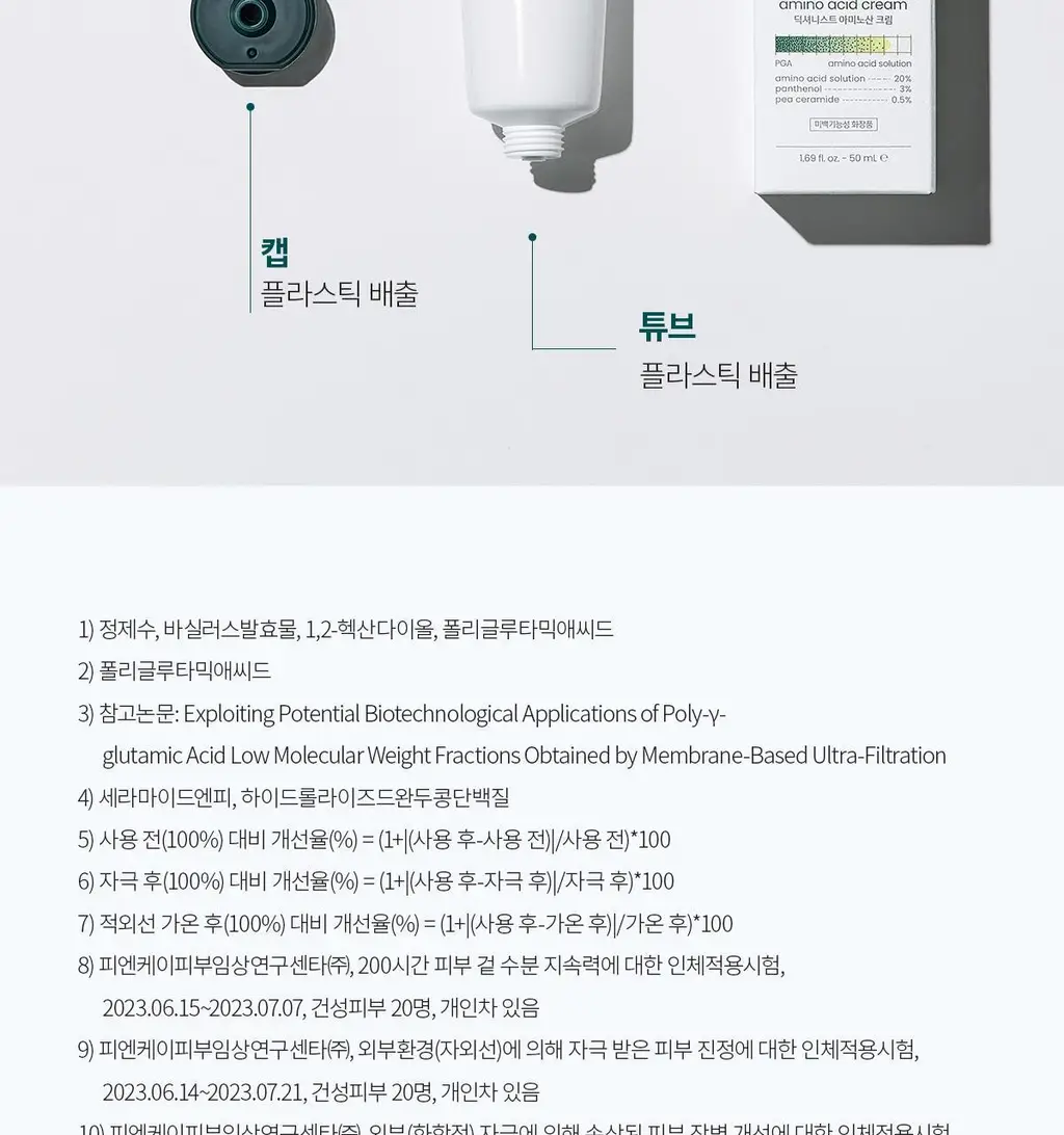 [200시간크림] 딕셔니스트 아미노산 크림 50ml * 상세페이지 34